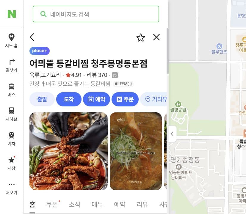 어믜뜰 청주봉명동본점의 네이버 지도 위치